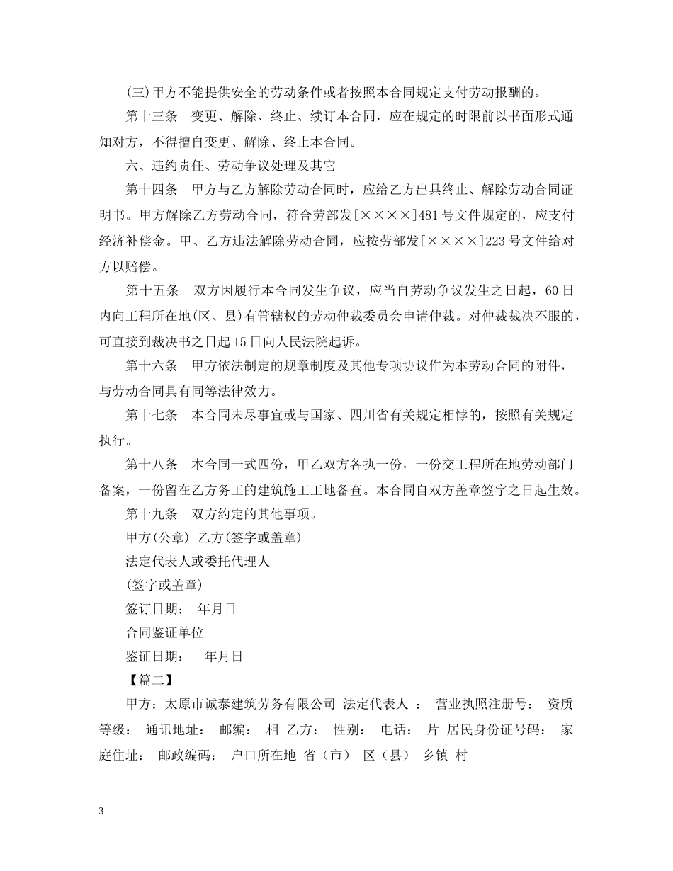 2024年建筑用工合同范本三篇_第3页
