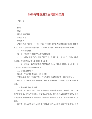 2024年建筑用工合同范本三篇