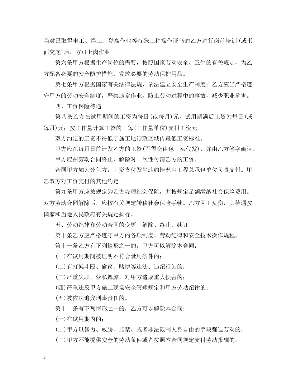 2024年建筑用工合同范本_第2页