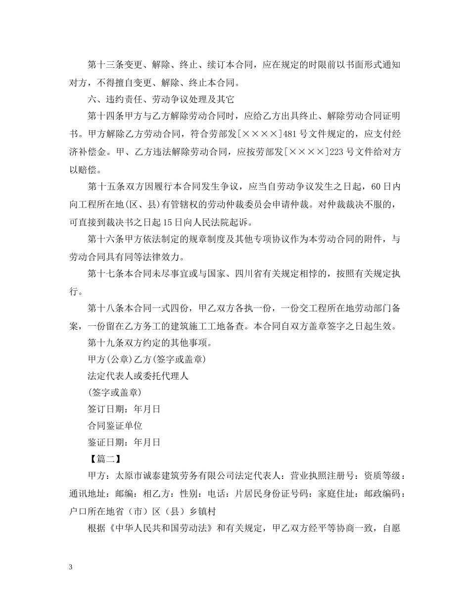 2024年建筑用工合同范本_第3页