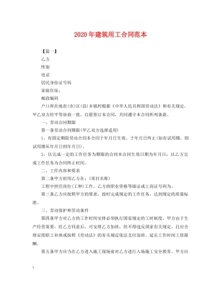 2024年建筑用工合同范本