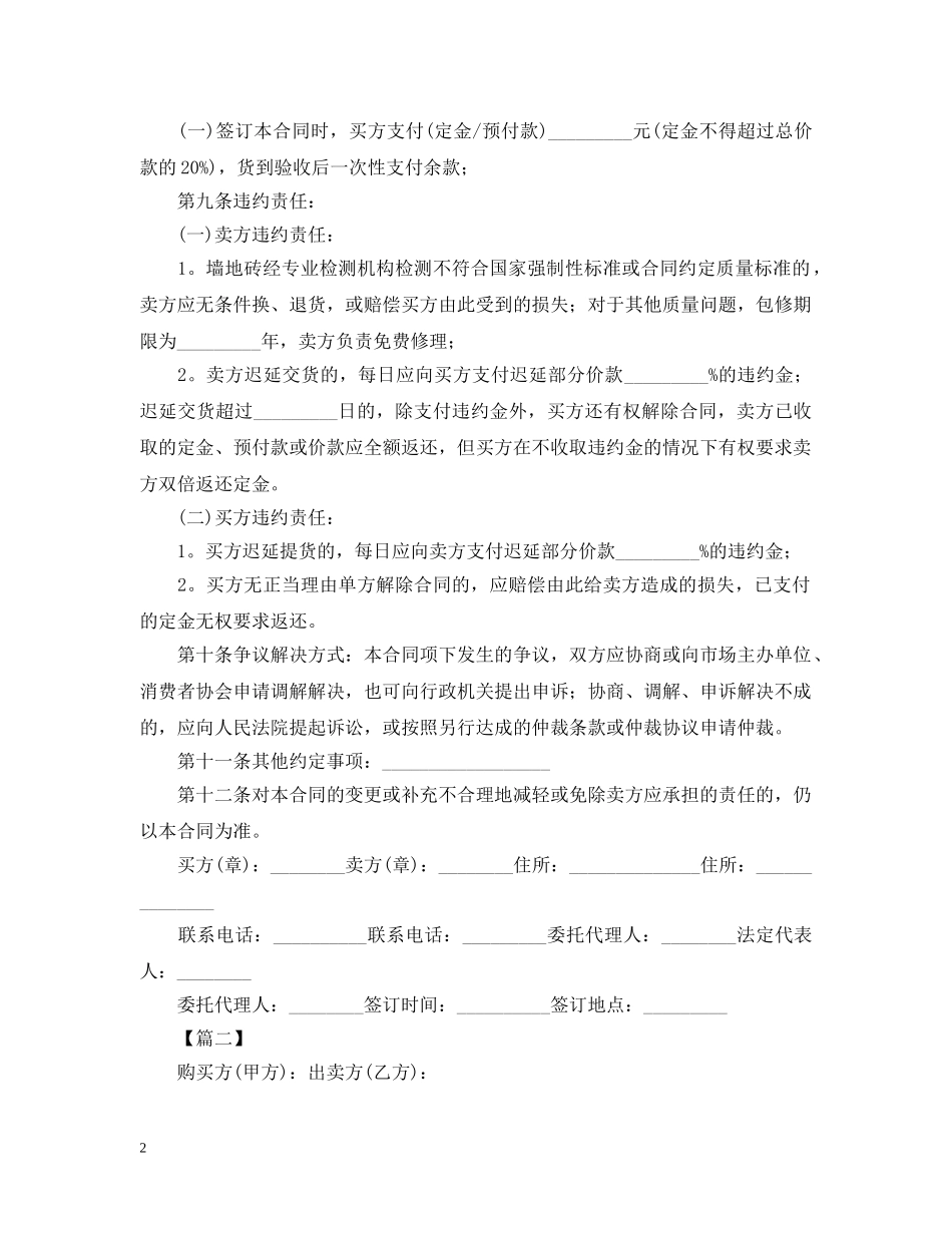 2024年建筑材料合同范本_第2页