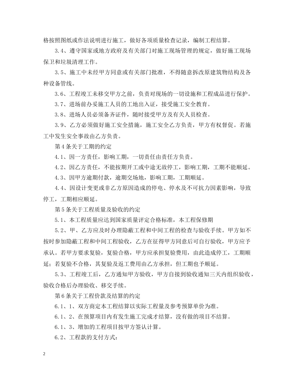 2024年建筑施工合同范本_第2页