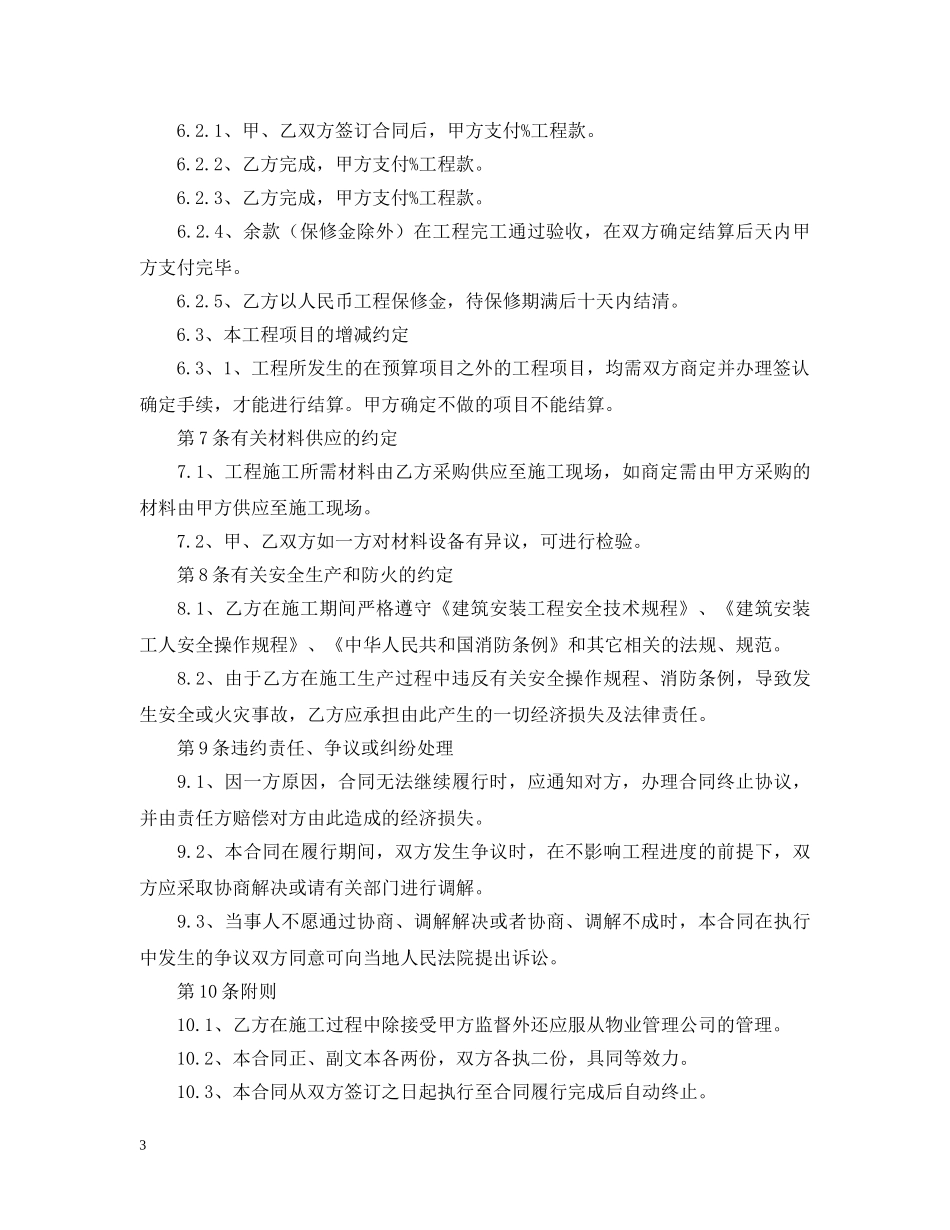 2024年建筑施工合同范本_第3页