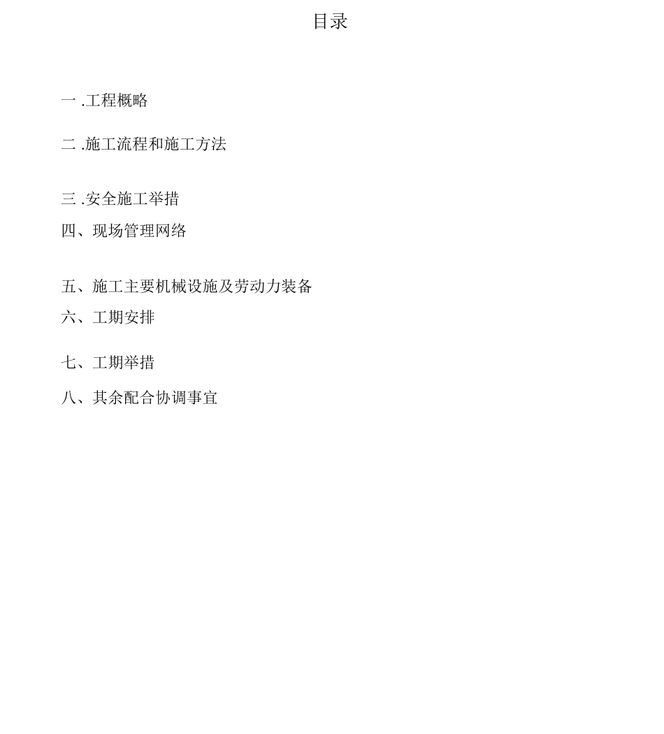 钢支撑拆除方案_第2页