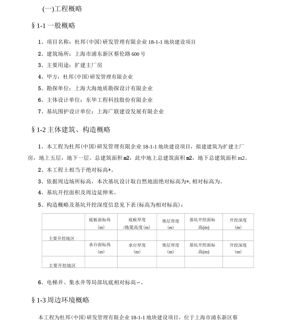 钢支撑拆除方案_第3页