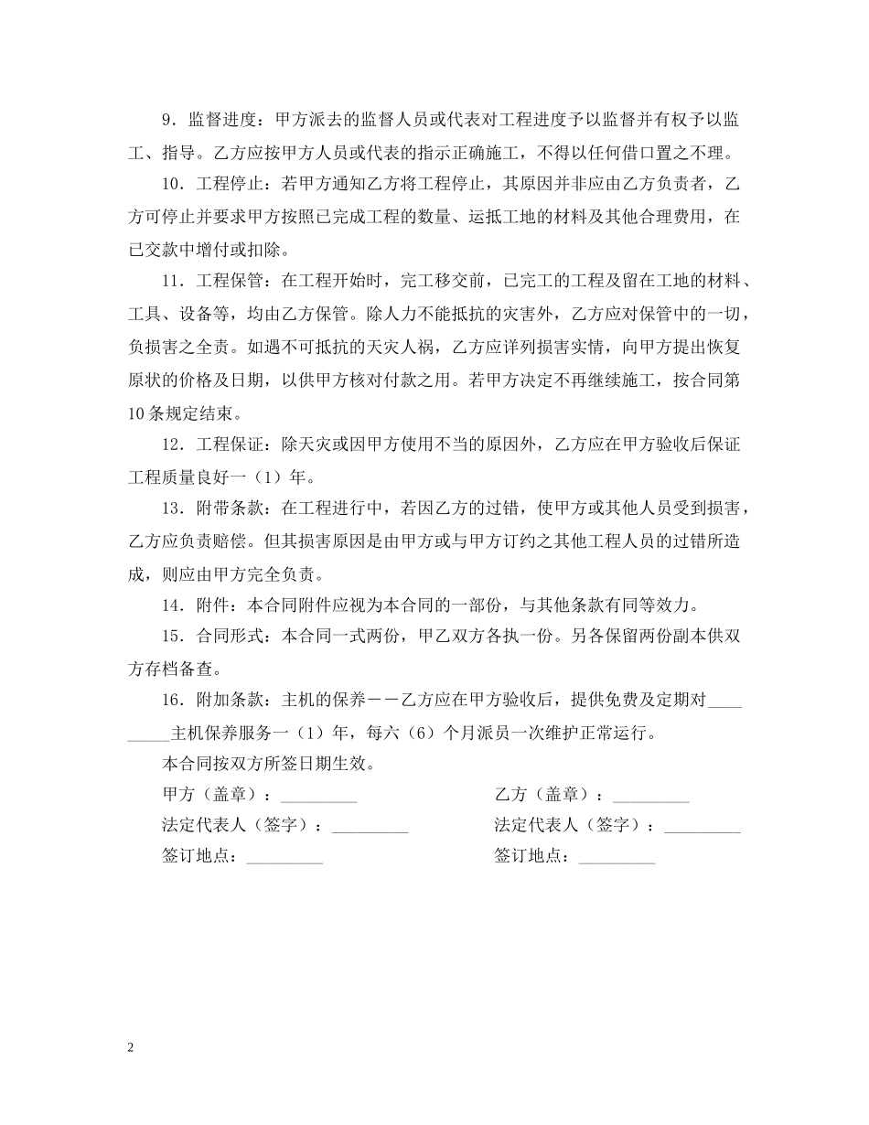 2024年建筑安装合同范本_第2页