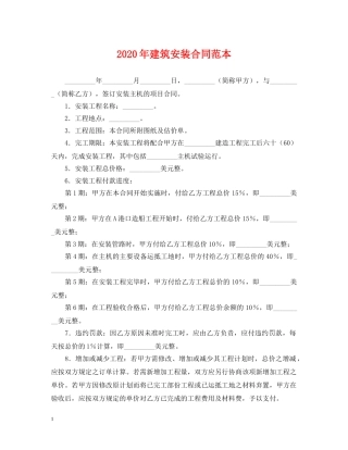 2024年建筑安装合同范本