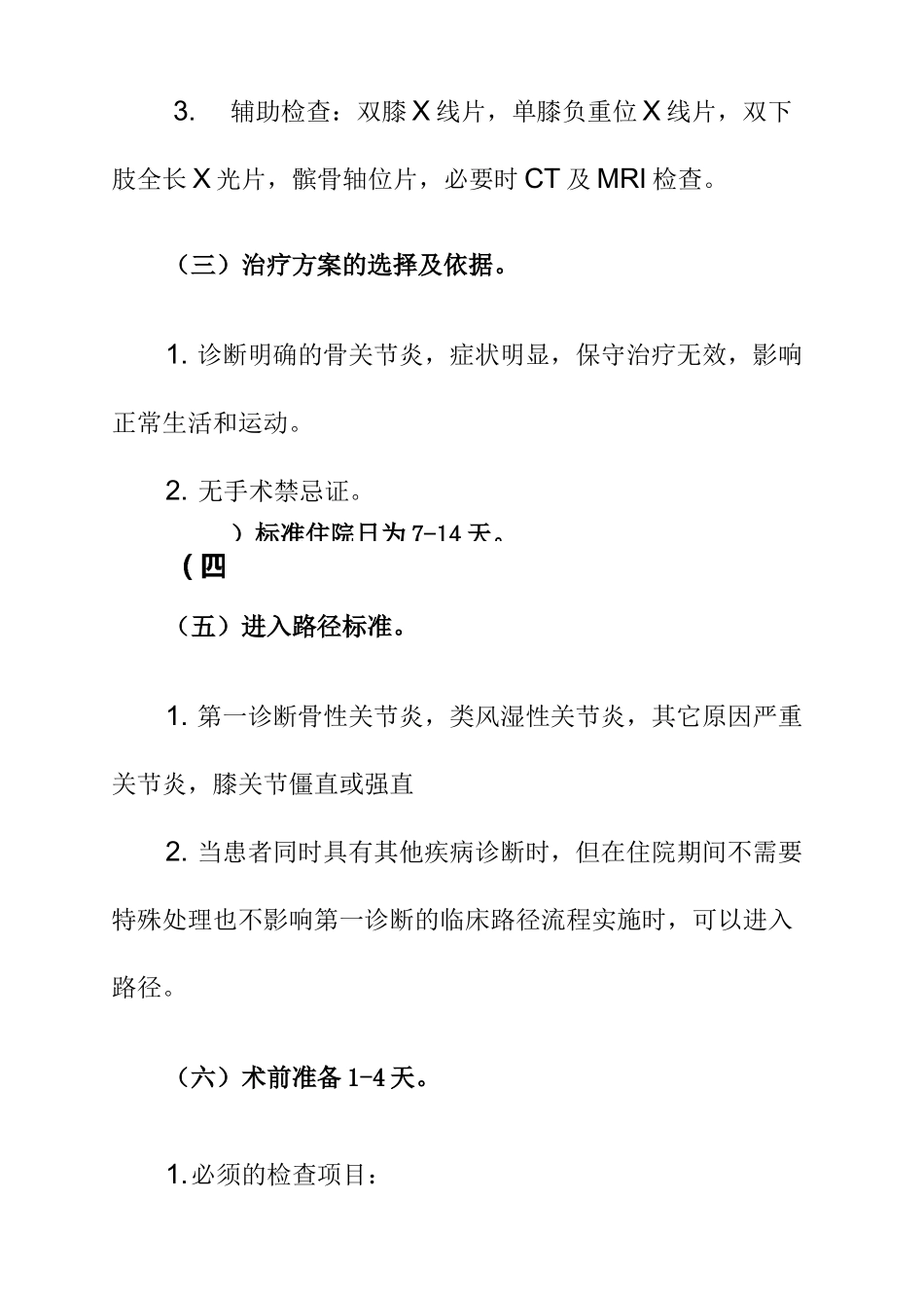 全膝关节置换临床路径标准住院流程_第2页