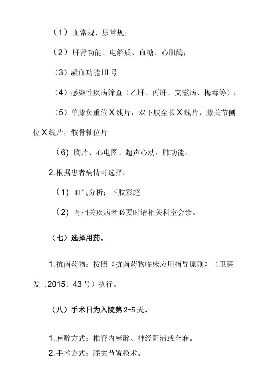 全膝关节置换临床路径标准住院流程_第3页
