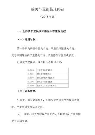 全膝关节置换临床路径标准住院流程