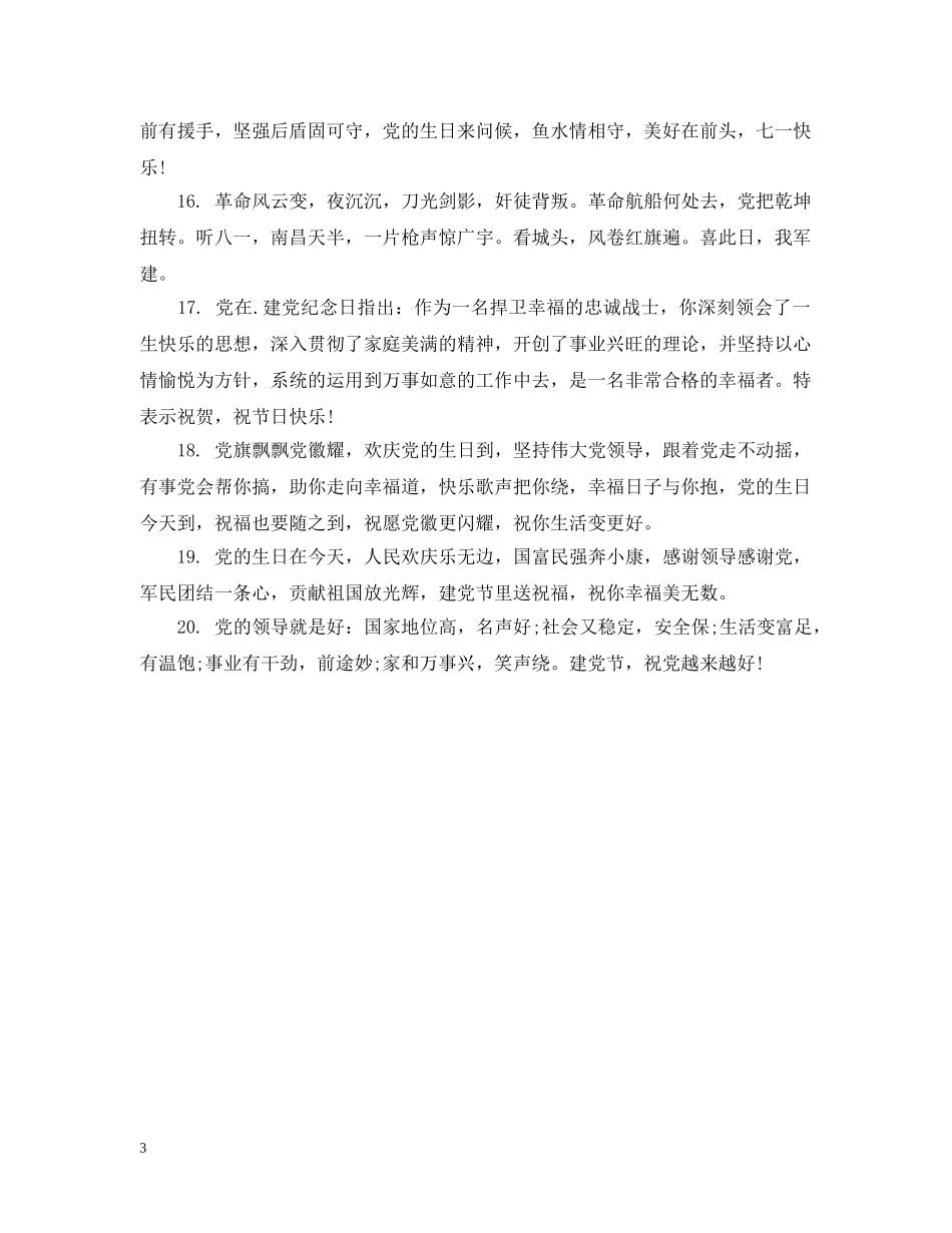 2024年建党节是几月几日_第3页