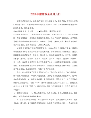 2024年建党节是几月几日