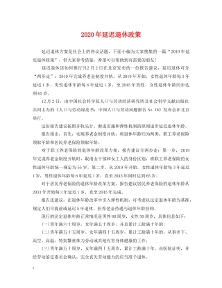 2024年延迟退休政策