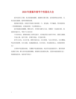 2024年度鼠年春节个性签名大全