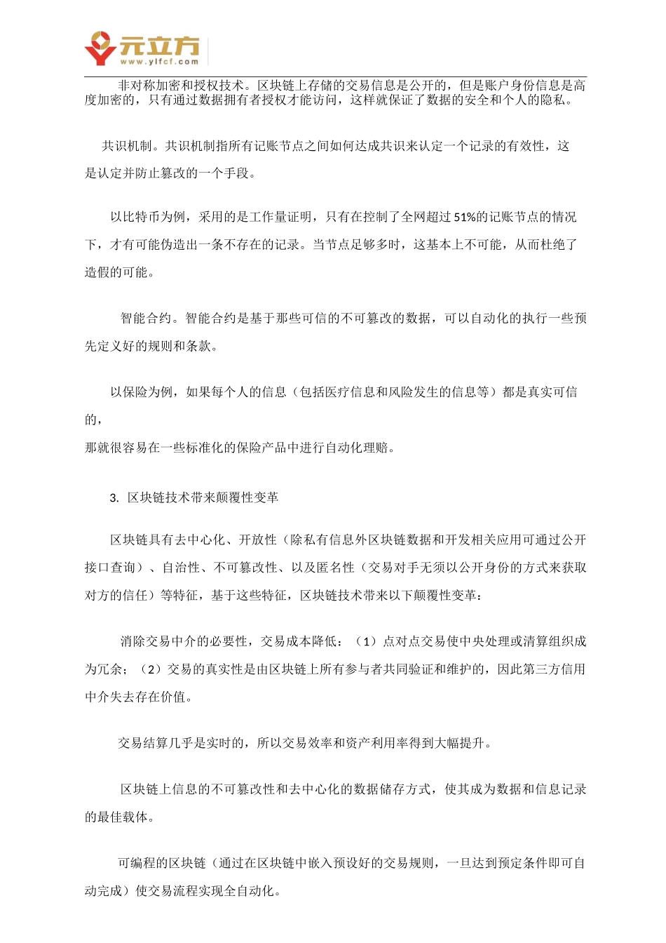 区块链在供应链金融_第2页