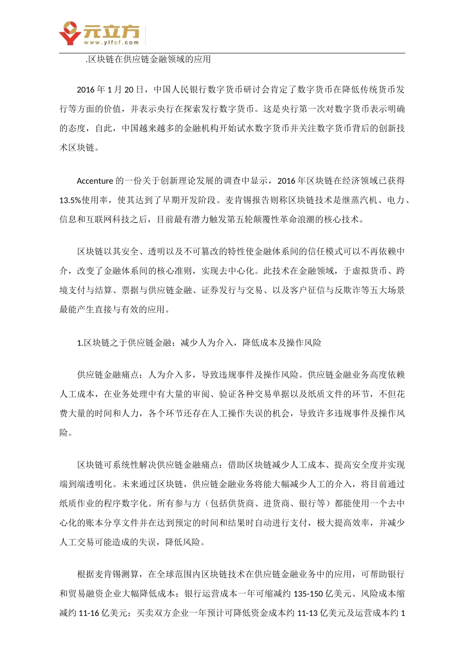 区块链在供应链金融_第3页