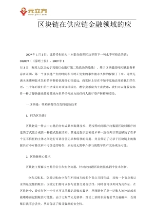 区块链在供应链金融