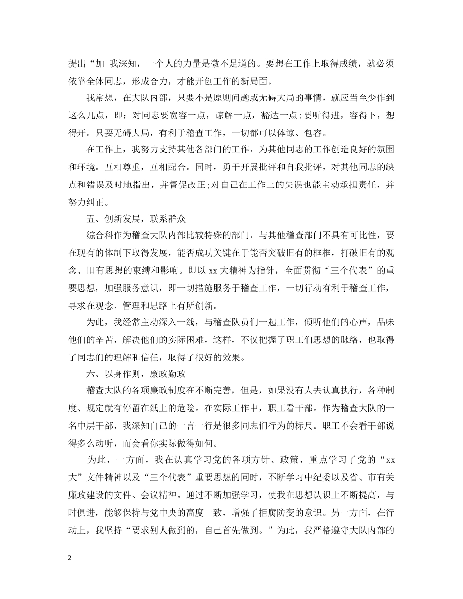 2024年度述职述德述廉报告_第2页