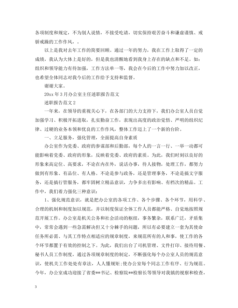 2024年度述职述德述廉报告_第3页