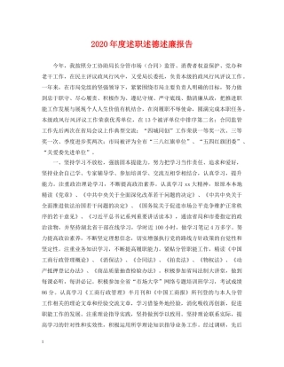 2024年度述职述德述廉报告