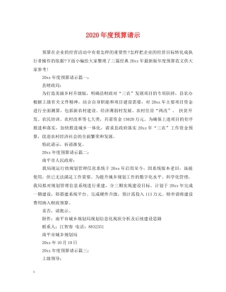 2024年度预算请示