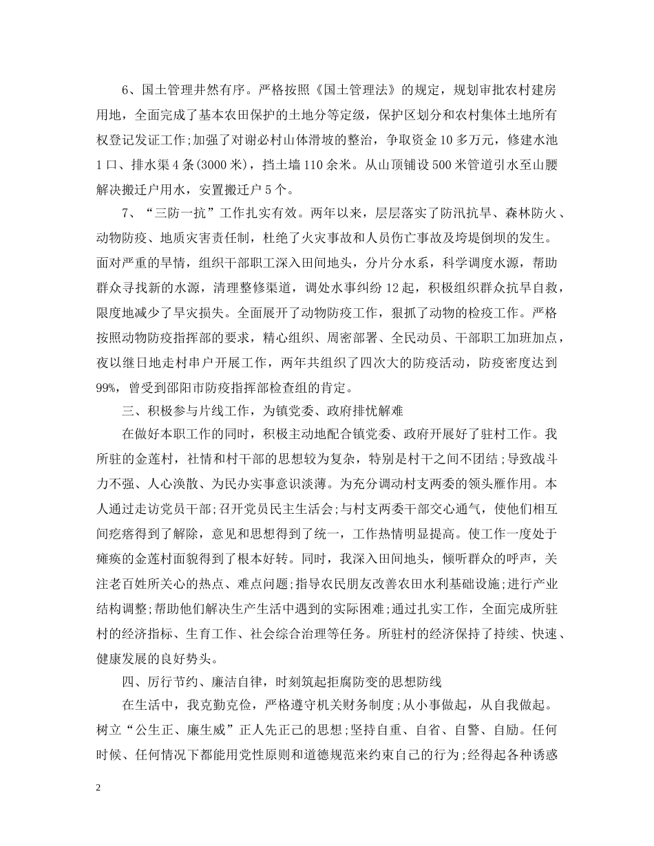 2024年度镇长换届述职述廉报告_第2页