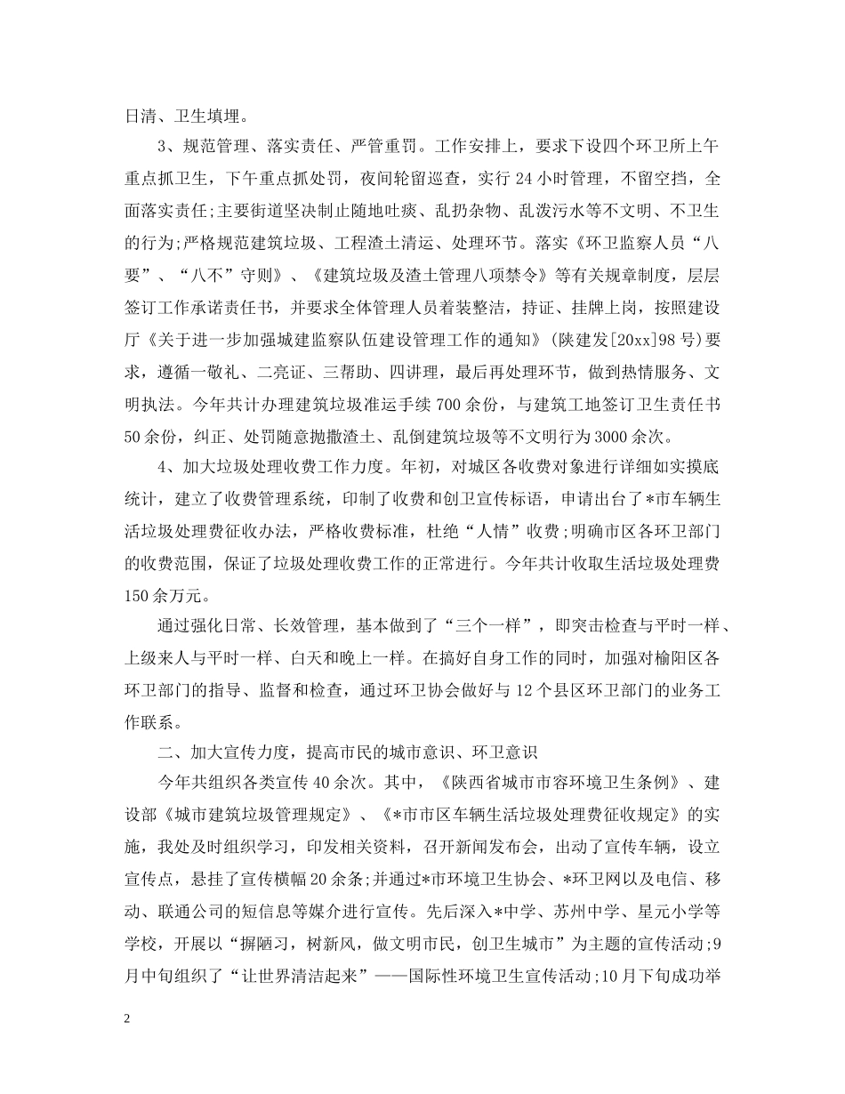 2024年度环卫工人工作情况汇报_第2页