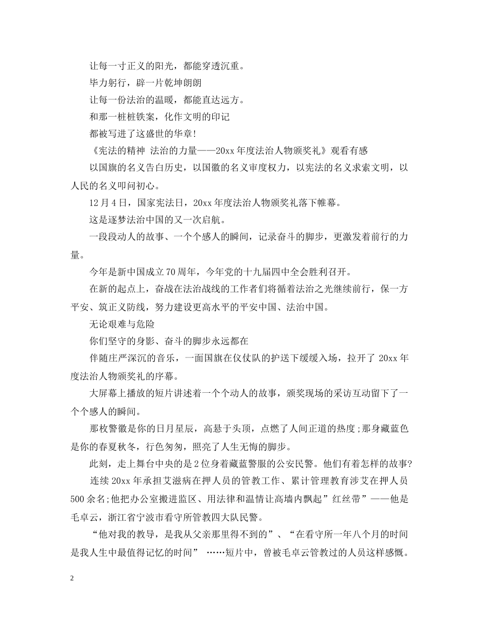 2024年度法治人物颁奖礼最新观后感心得精选_第2页