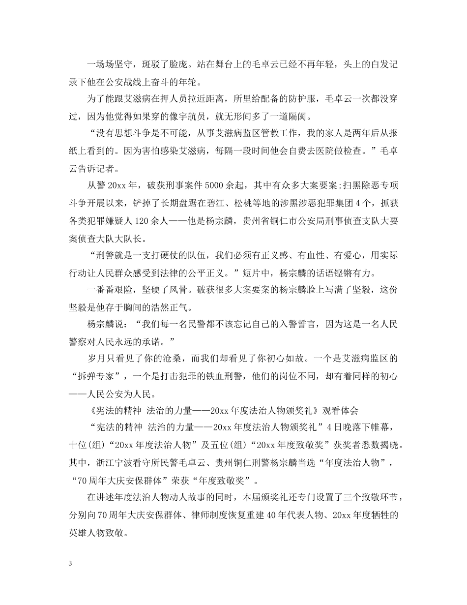 2024年度法治人物颁奖礼最新观后感心得精选_第3页