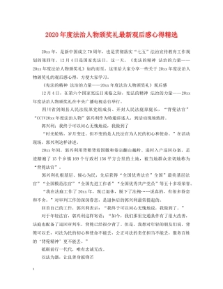 2024年度法治人物颁奖礼最新观后感心得精选