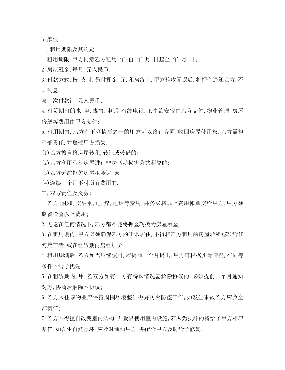 2024年度有关铺面租房合同的范本_第2页