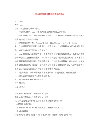 2024年度有关铺面租房合同的范本