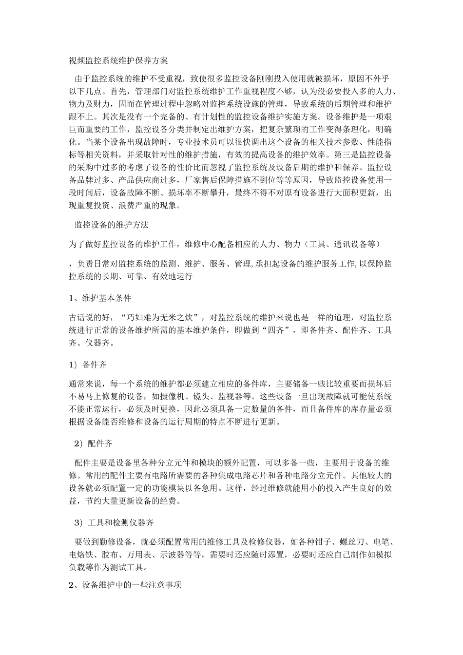 监控运维方案说明_第1页