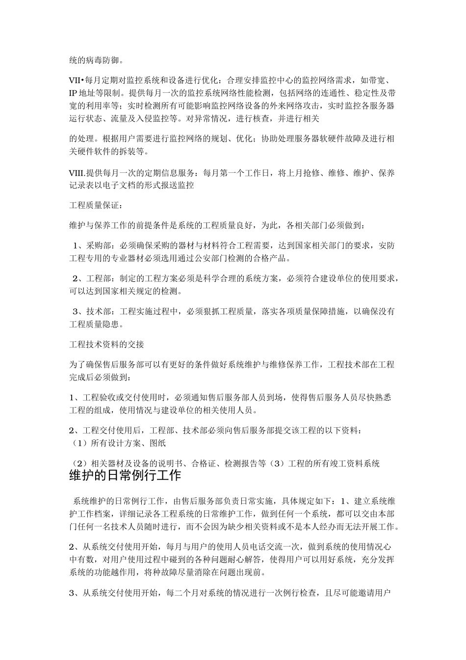 监控运维方案说明_第3页