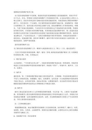 监控运维方案说明