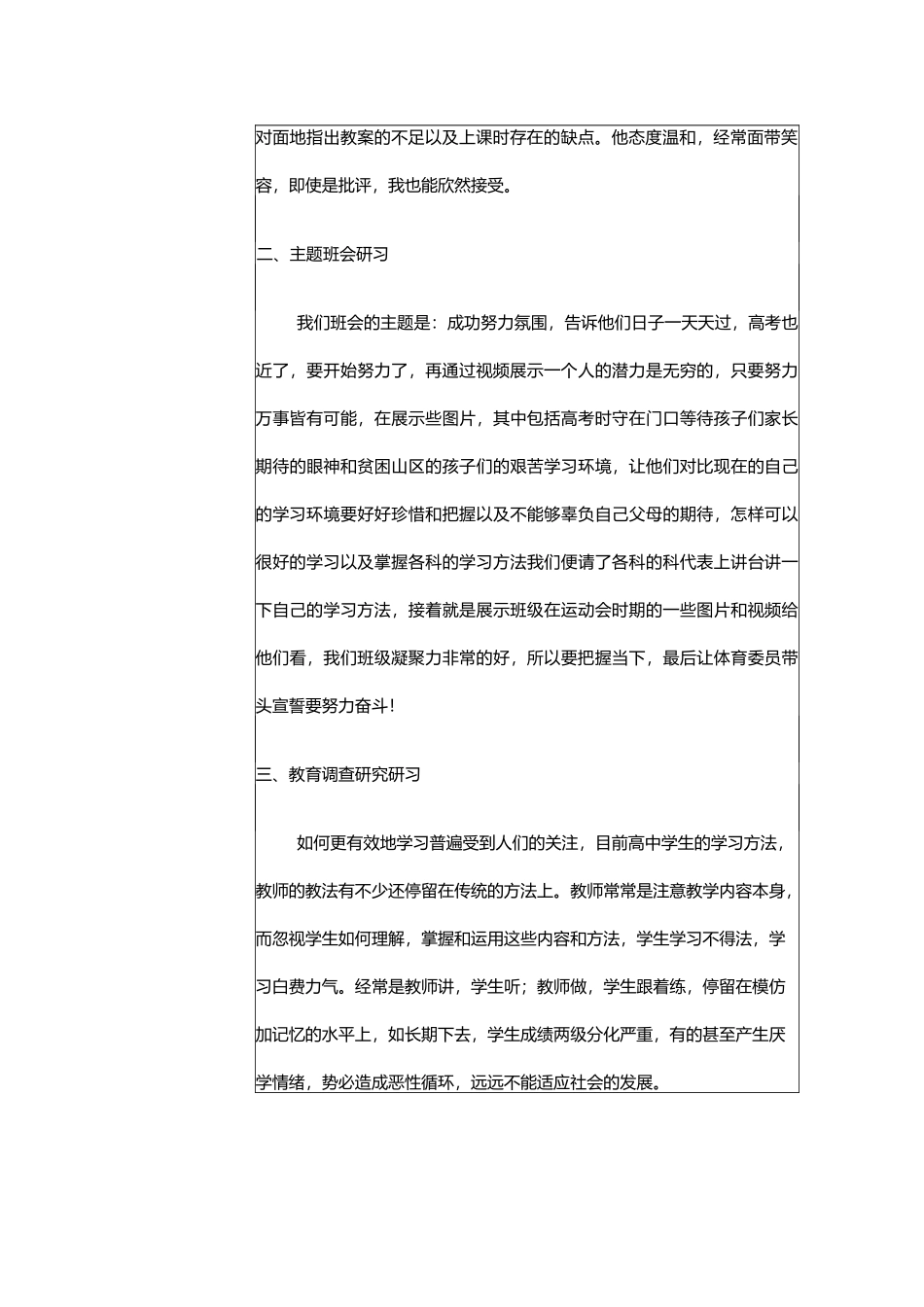 研习报告(示范稿)_第2页