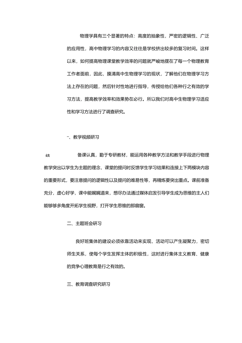 研习报告(示范稿)_第3页