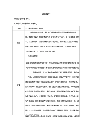 研习报告(示范稿)