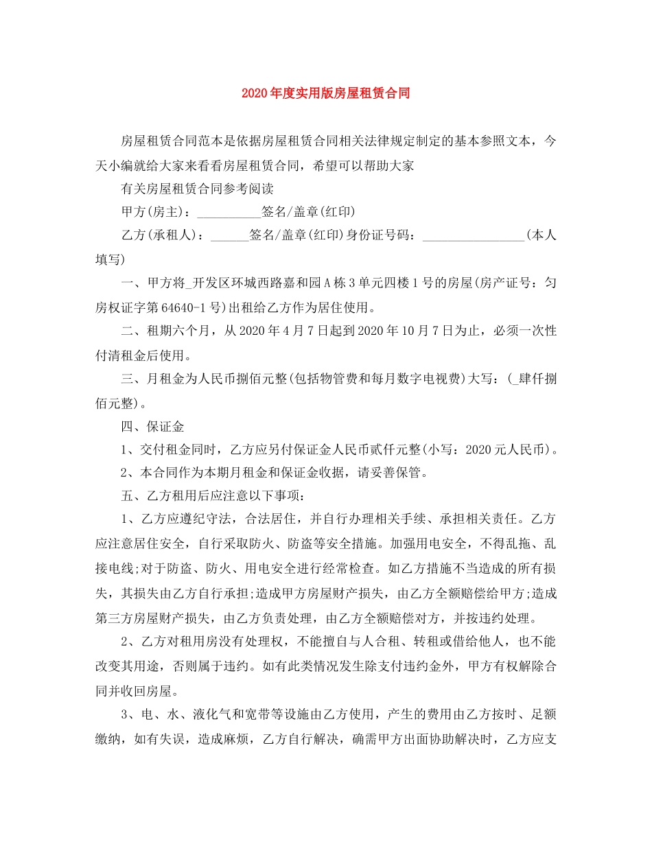 2024年度实用版房屋租赁合同_第1页