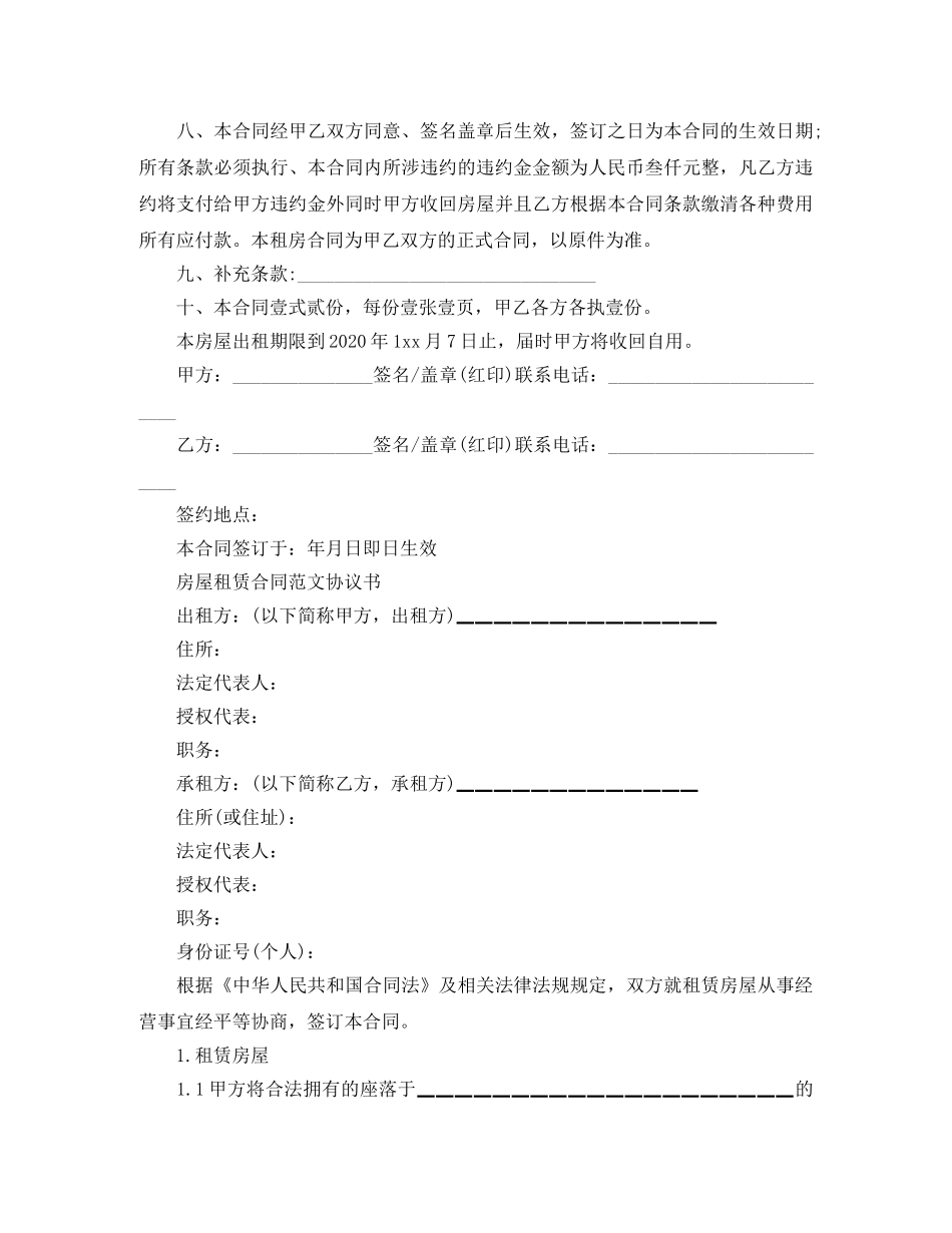 2024年度实用版房屋租赁合同_第3页