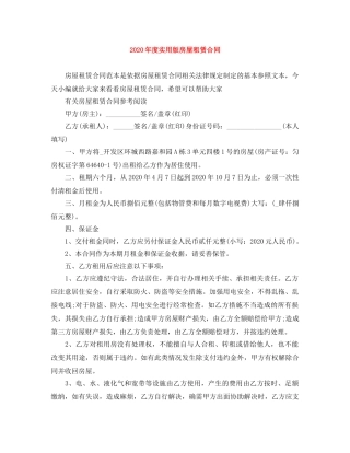 2024年度实用版房屋租赁合同