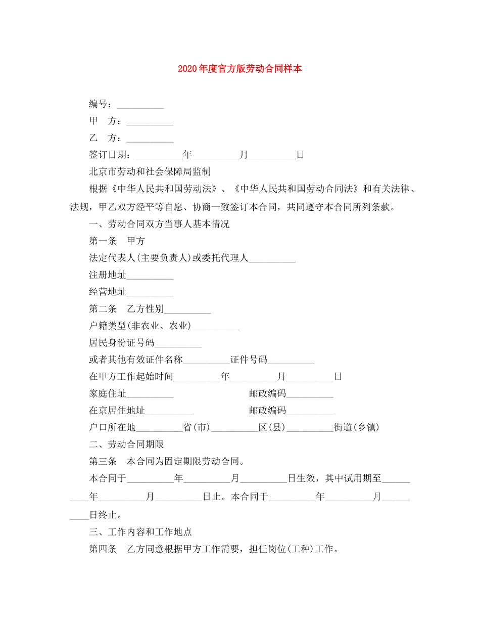 2024年度官方版劳动合同样本_第1页