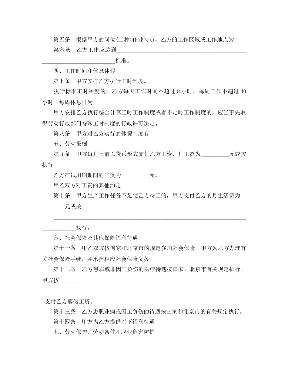 2024年度官方版劳动合同样本_第2页