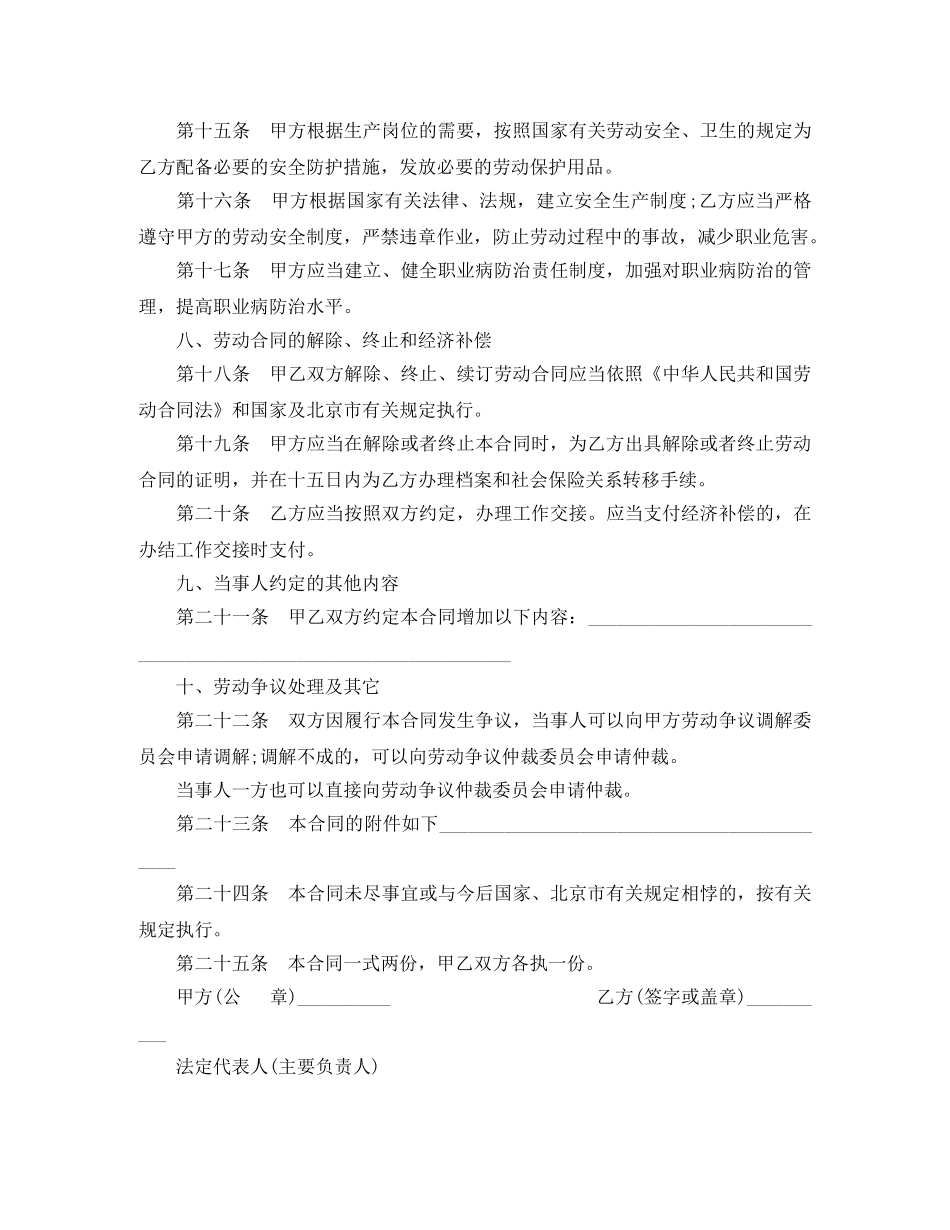 2024年度官方版劳动合同样本_第3页