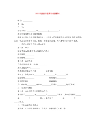 2024年度官方版劳动合同样本