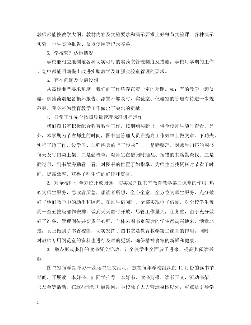 2024年度学校教育技术装备工作汇报材料_第2页