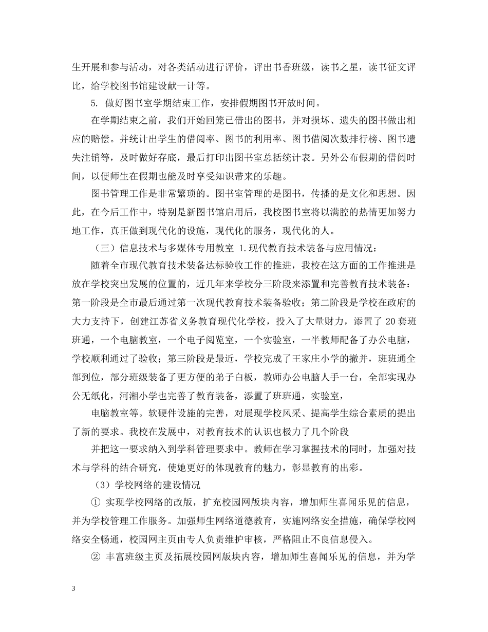2024年度学校教育技术装备工作汇报材料_第3页