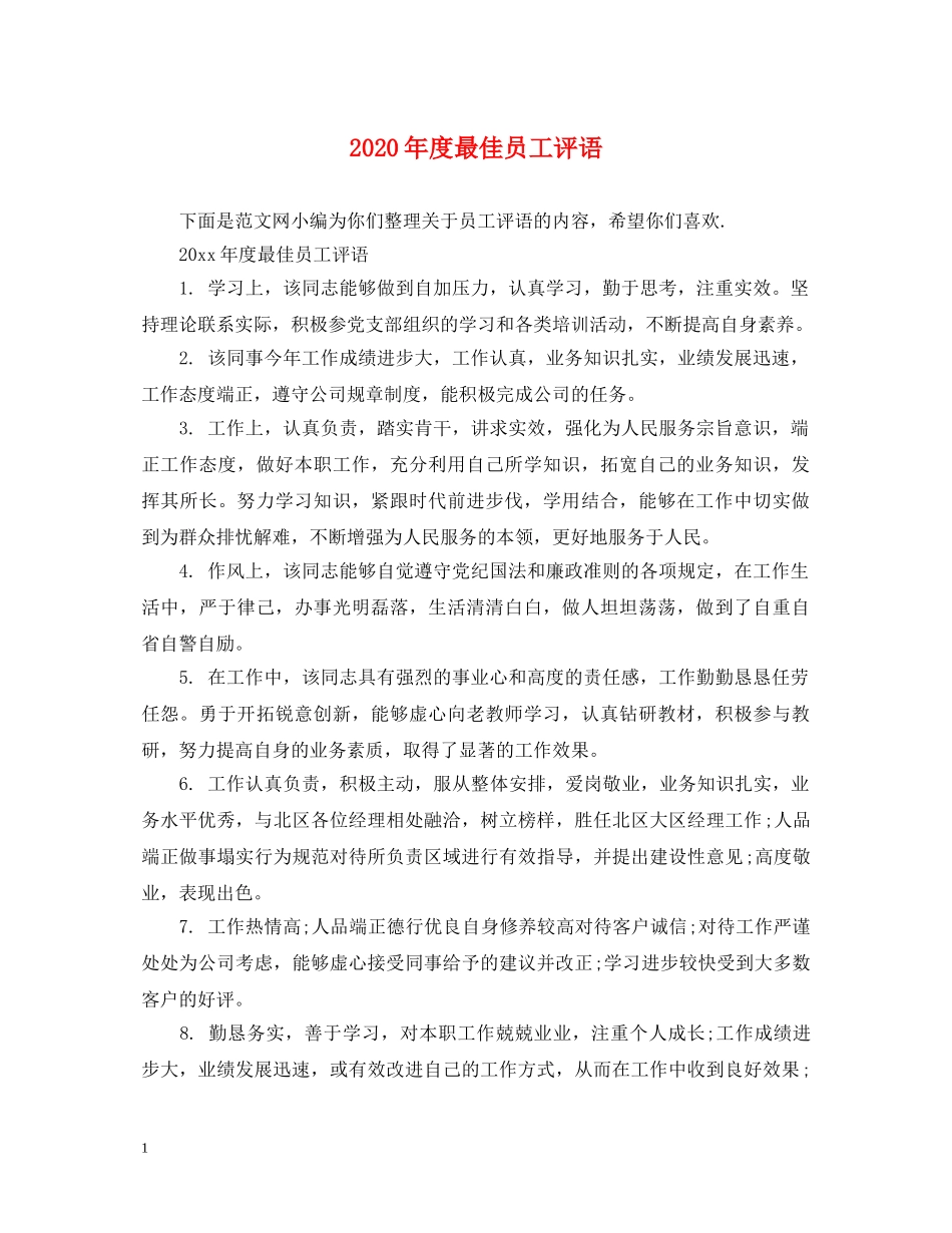 2024年度最佳员工评语_第1页
