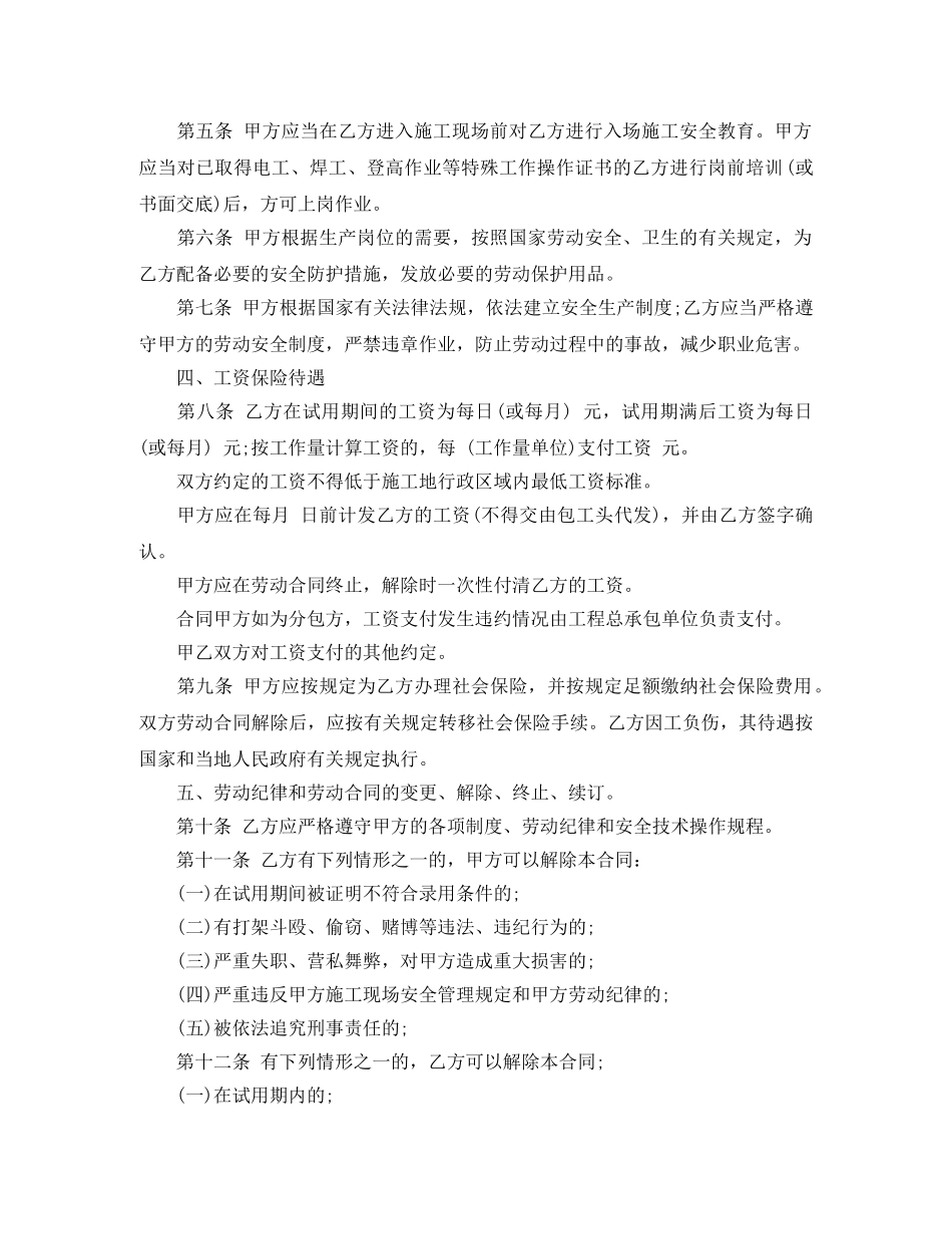 2024年度最新建筑用工合同样本_第2页